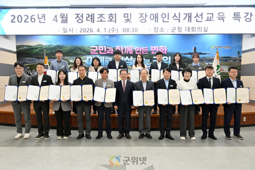 2026년도('25년 실적) 군위군 주요업무 자체평가 우수부서 및 군정 BEST, 공모사업 BEST 시상