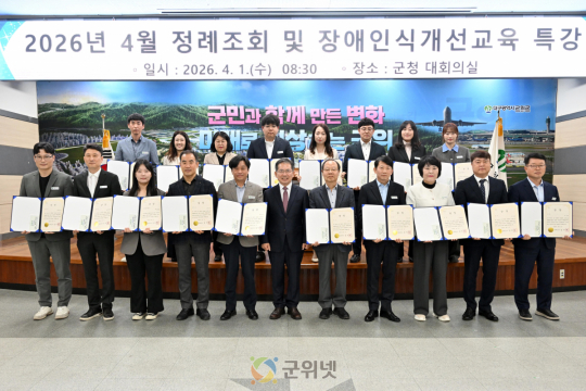 2026년도(&#039;25년 실적) 군위군 주요업무 자체평가 우수부서 및 군정 BEST, 공모사업 BEST 시상