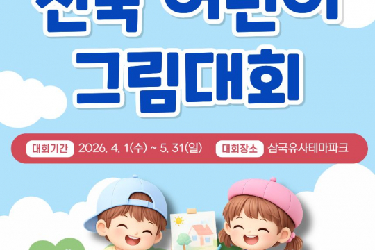 “올해부터 다 바뀐다!” 제4회 3964 전국 어린이 그림대회,‘봄의 축제’로 새 단장 이미지