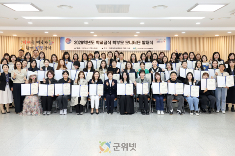 대구시교육청, 2026 학교급식 학부모 모니터단 발대식 개최 이미지