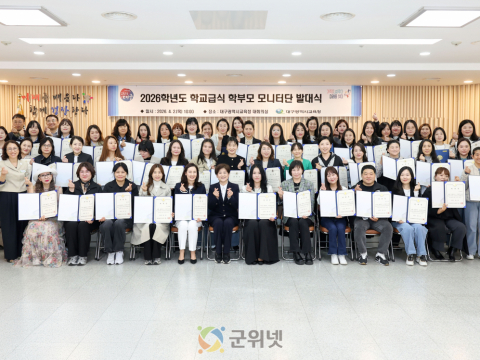 대구시교육청, 2026 학교급식 학부모 모니터단 발대식 개최