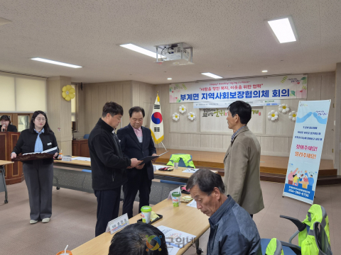 군위군 부계면 지역사회보장협의체, 정기회의 개최