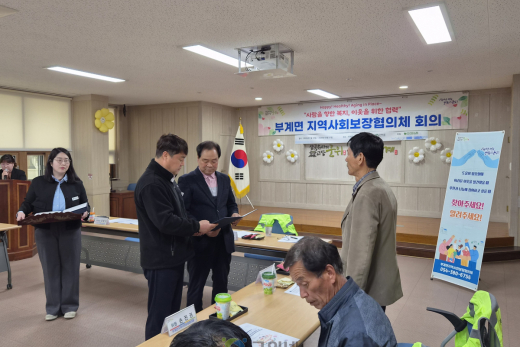 군위군 부계면 지역사회보장협의체, 정기회의 개최