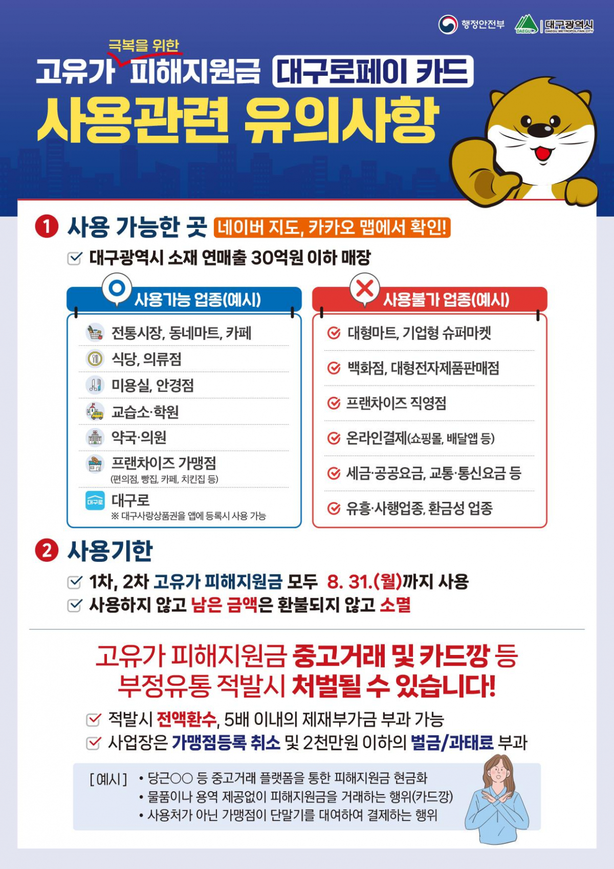 고유가 극복을 위한  피해지원금 안내 이미지