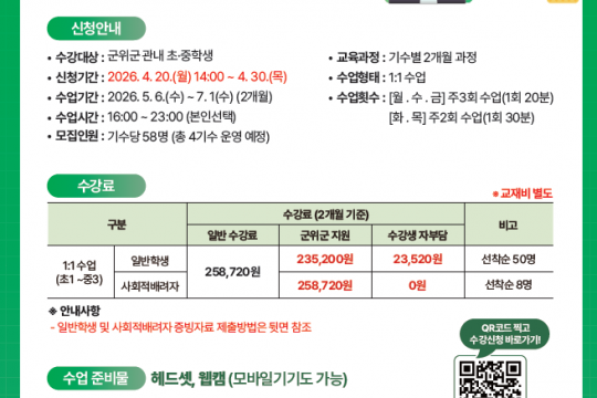 군위군, 초·중학생 대상 ‘1:1 원어민 화상영어’ 모집 이미지