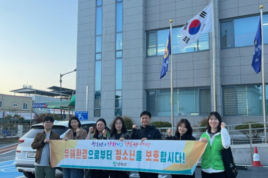 군위군, 4월 청소년 유해환경 점검·단속 실시 이미지