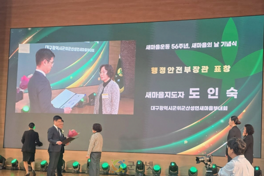 군위군 산성면 새마을부녀회장, 행정안전부 장관 표창 수상