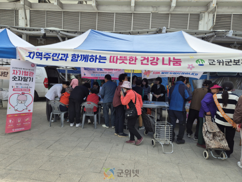 군위군보건소,「지역주민과 함께하는 따뜻한 건강 나눔」 홍보 부스 운영