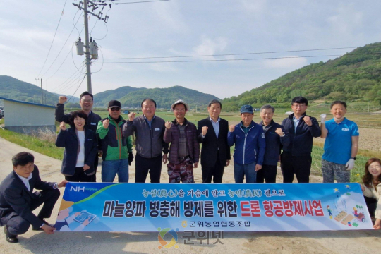 드론으로 지킨 마늘·양파… 군위농협, 공동방제 사업 성과 ‘톡톡’ 이미지