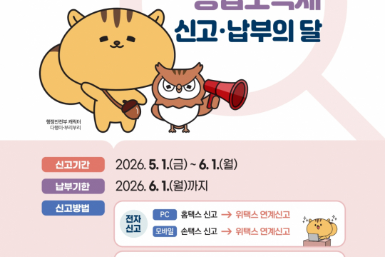 군위군, 5월은 개인지방소득세 신고·납부의 날 이미지