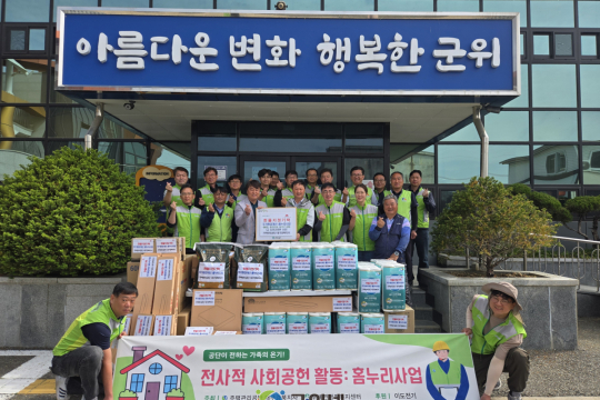 주택관리공단 대구경북지사, 군위군 부계면 명산리에서 주거환경개선 홈누리사업 추진
