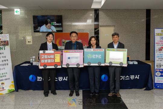 군위군 ‘찾아가는 고향사랑기부’ 통했다…가스공사 임직원 200여 명 참여 이미지