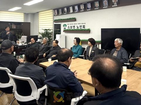 대한노인회 소보면 분회 이사회 개최