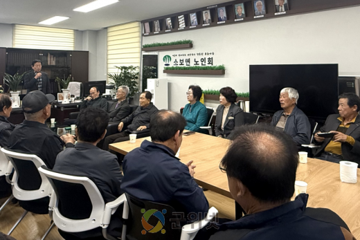 대한노인회 소보면 분회 이사회 개최