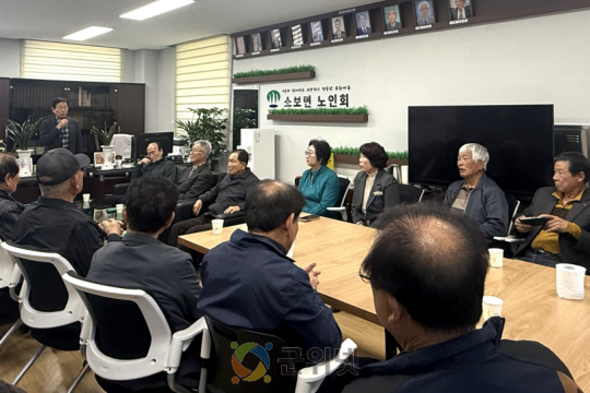 대한노인회 소보면 분회 이사회 개최 이미지