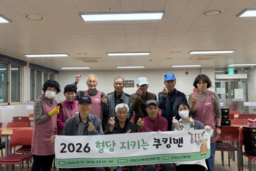 군위군노인복지관, 남성요리교실 “혈당 지키는 쿠킹맨” 성료