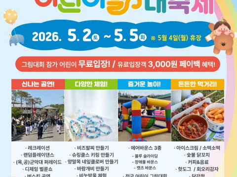 2026년 어린이날, 삼국유사테마파크에서 꿈같은 추억을! 3일간의 마법 같은 시간