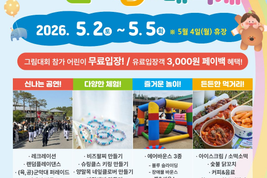 2026년 어린이날, 삼국유사테마파크에서 꿈같은 추억을! 3일간의 마법 같은 시간 이미지