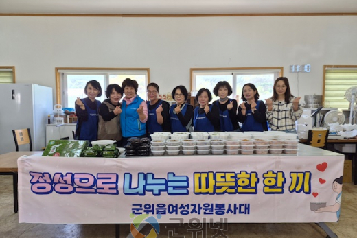 군위읍 여성자원봉사대, ‘사랑 가득’ 밑반찬 나눔 봉사 펼쳐
