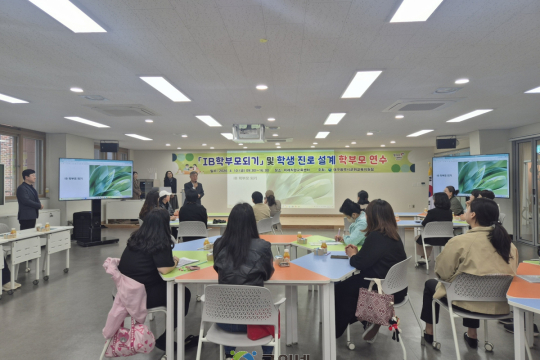 대구군위교육지원청, ‘IB(국제 바칼로레아) 학부모 되기’ 학부모 연수 개최