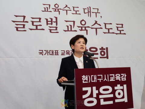 강은희 대구교육감, 3선 도전 공식 선언 ‘대한민국 교육수도 대구, 글로벌 교육수도로 도약 의지’  밝혀