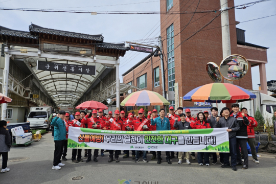 군위군, 산불 예방 캠페인으로 안전의식 강화 이미지