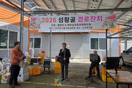 성황골에 울려 퍼진 웃음과 정, 2026년 경로잔치 성황리 개최