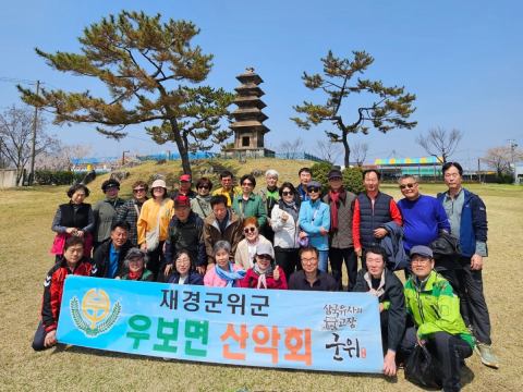 재경우보산악회, 고향 찾아 힐링여행… 나눔도 함께