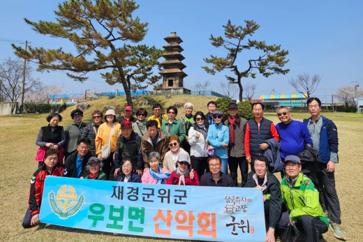 재경우보산악회, 고향 찾아 힐링여행… 나눔도 함께