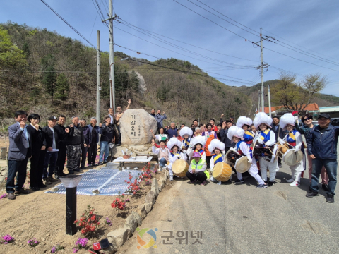 삼국유사의 숨결 아래, 가암2리의 새 얼굴을 맞이하다