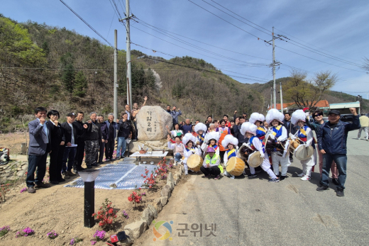삼국유사의 숨결 아래, 가암2리의 새 얼굴을 맞이하다