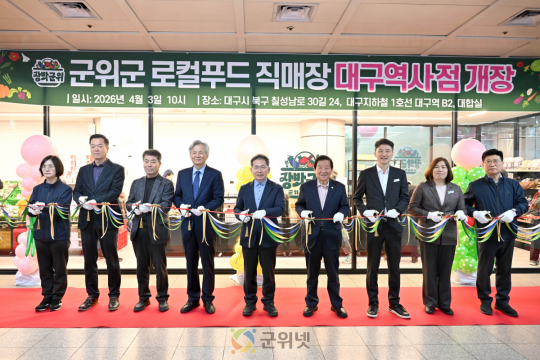 군위로컬푸드 10호점 개장식, 대구역에서 만난다 이미지