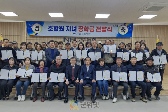 군위농협, 조합원 대학생 자녀 장학금 전달식 이미지