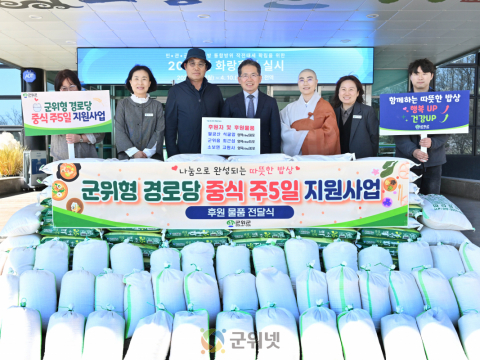 군위군,‘경로당 주 5일 중식 지원’에  따뜻한 나눔의 온기 더하다