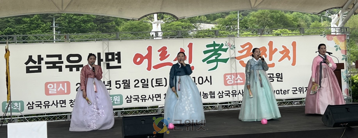 2026년 삼국유사면 청년회‘어르신 효 큰잔치’개최 이미지