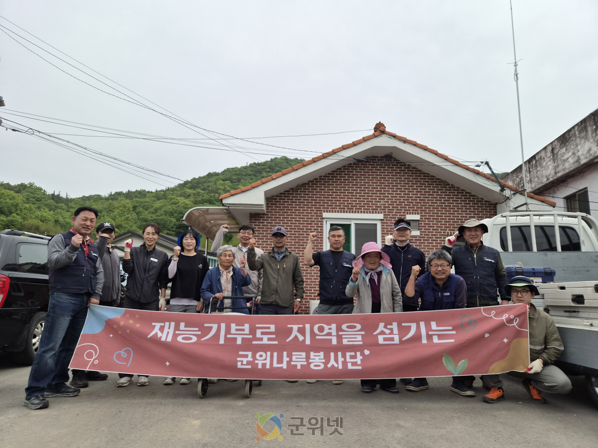 군위나루봉사단, 군위읍 금구2리서 재능기부 봉사활동 펼쳐 이미지