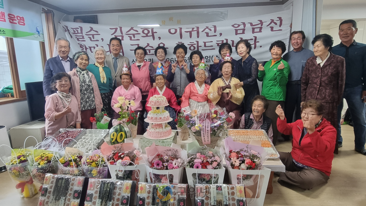 장수마을 삼산리, ‘이필순․김순화․이귀선․엄남선’ 합동 구순잔치 개최 이미지
