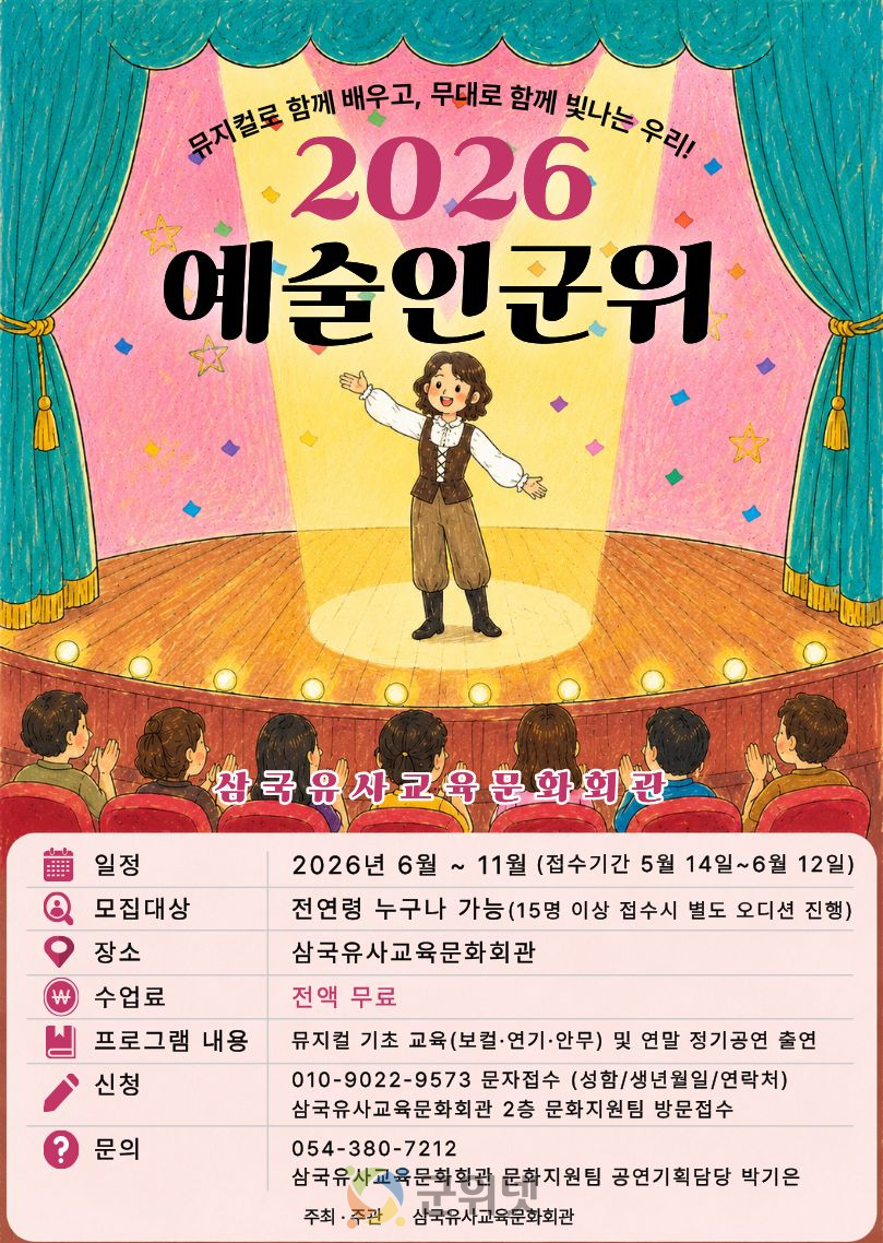 삼국유사교육문화회관,‘2026 예술인군위’참가자 모집 이미지