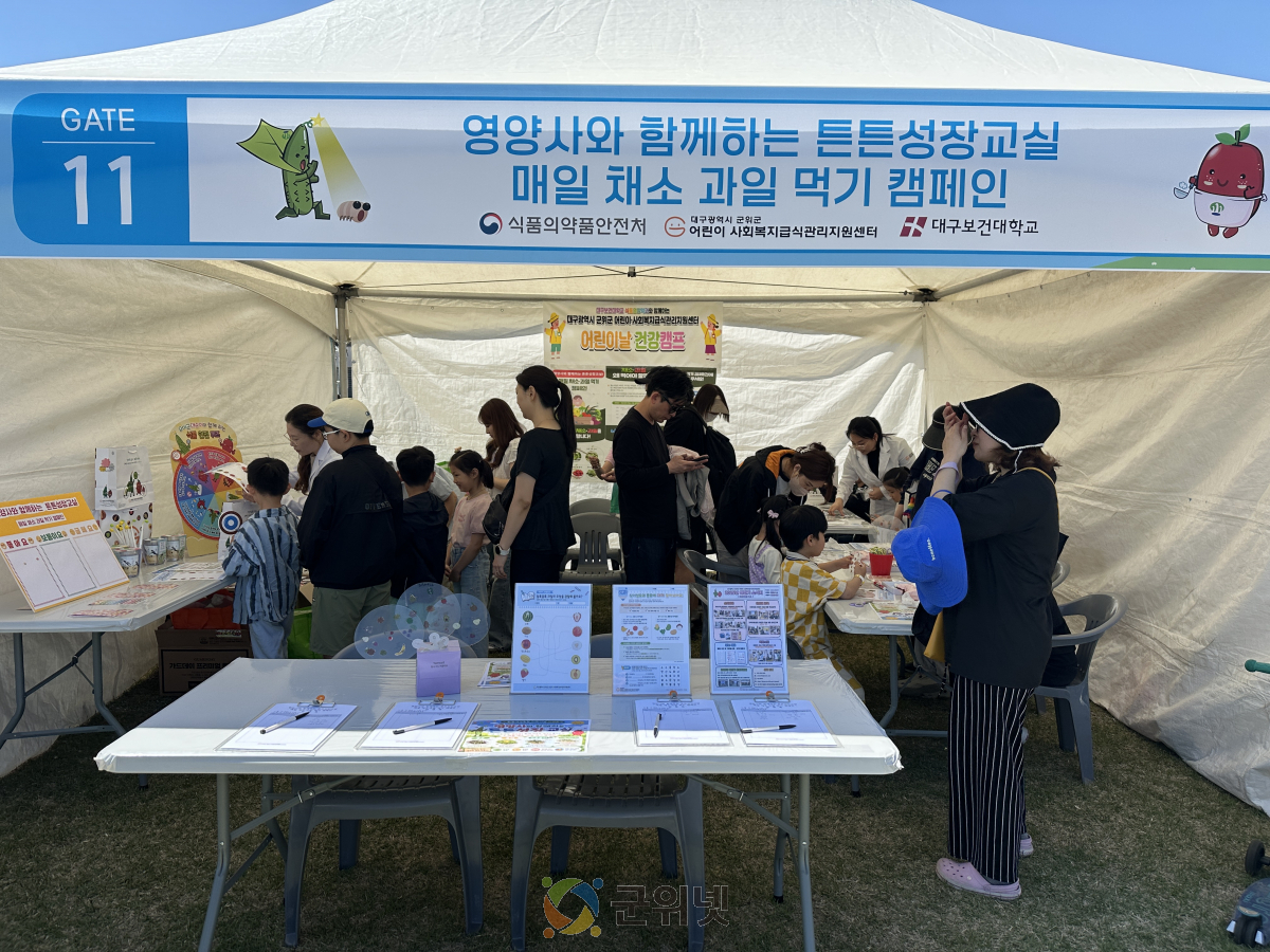 “채소·과일과 친해져요” 군위군 어린이·사회복지급식관리지원센터, 어린이날 튼튼성장교실 운영 이미지