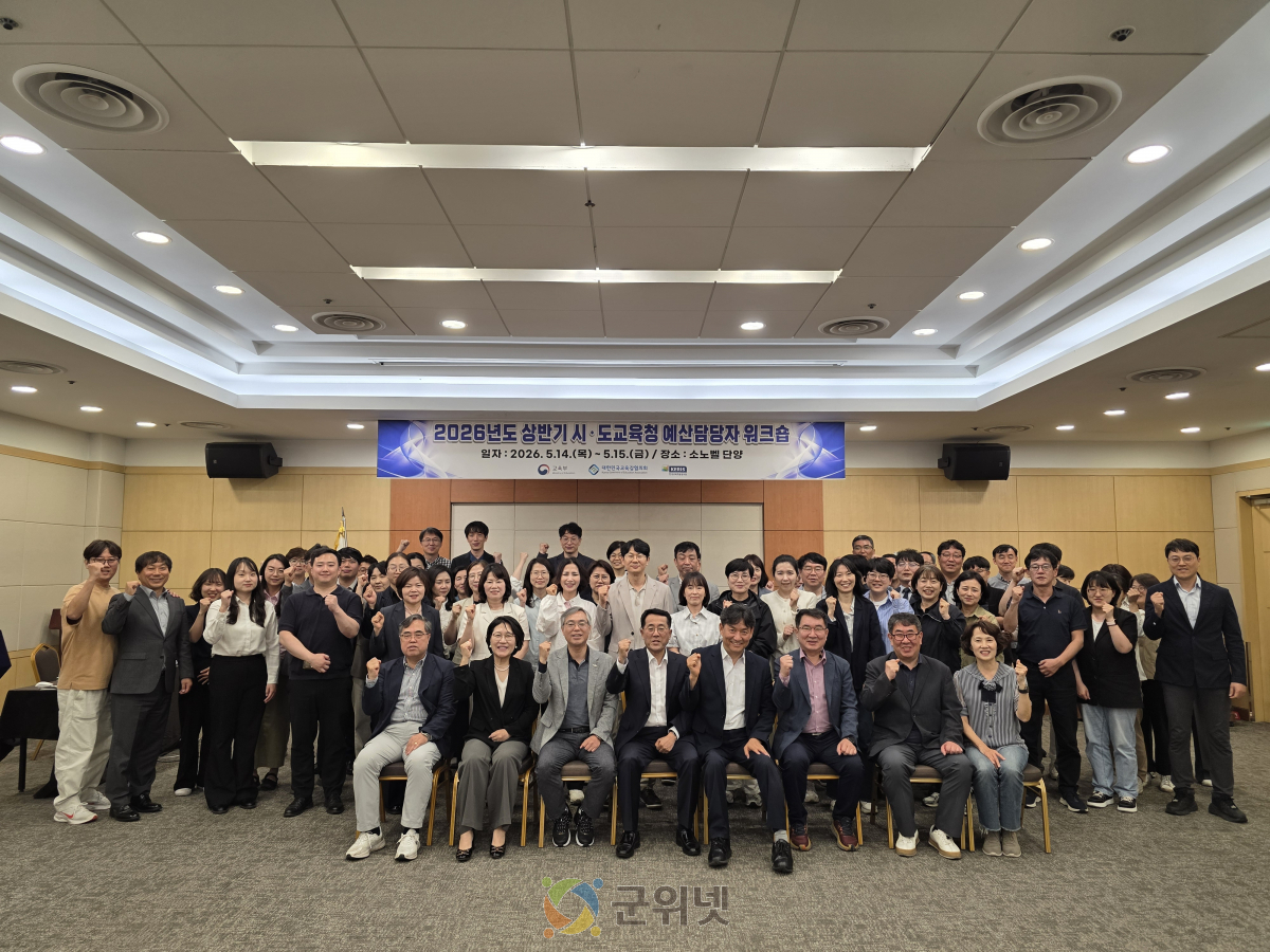 대한민국교육감협의회-교육부, 2026년 상반기 시도교육청 예산담당과장 워크숍 개최 이미지