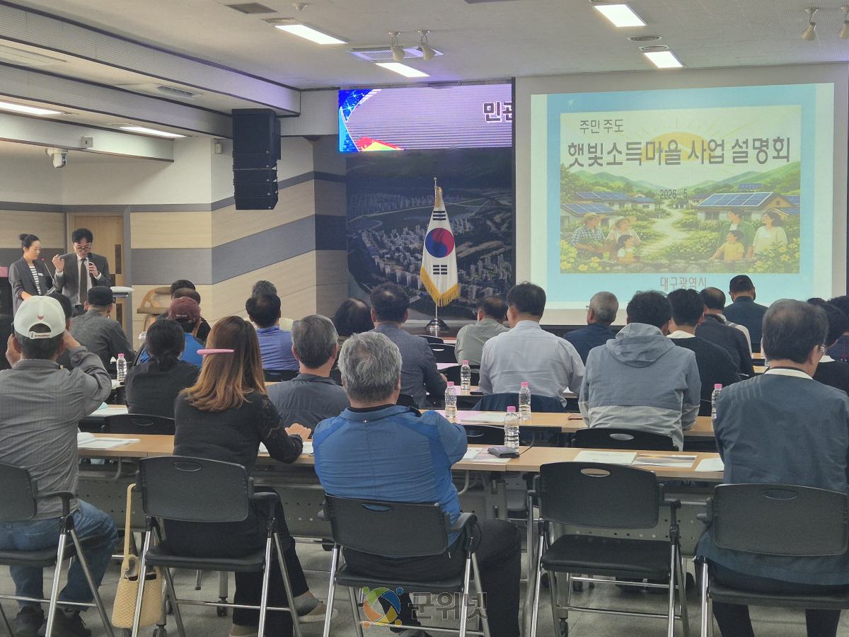 햇빛소득마을 주민설명회 개최 이미지