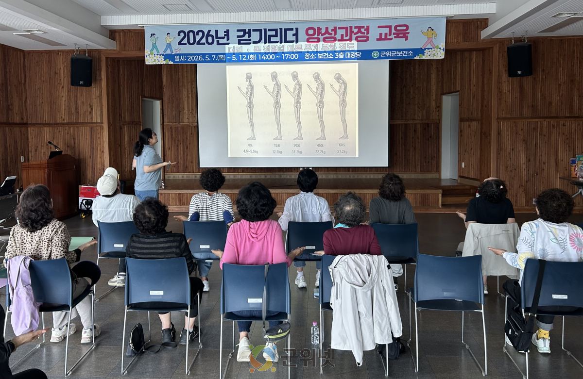 대구 군위군보건소, ‘걷기 리더 양성과정’ 운영 일상 속 걷기 실천 확산 이미지
