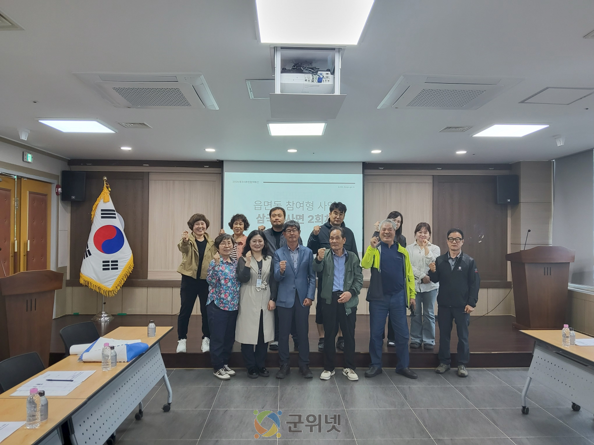 "주민 손으로 만드는 살기 좋은 마을" 군위군 삼국유사면, 주민참여예산위원회 개최 이미지