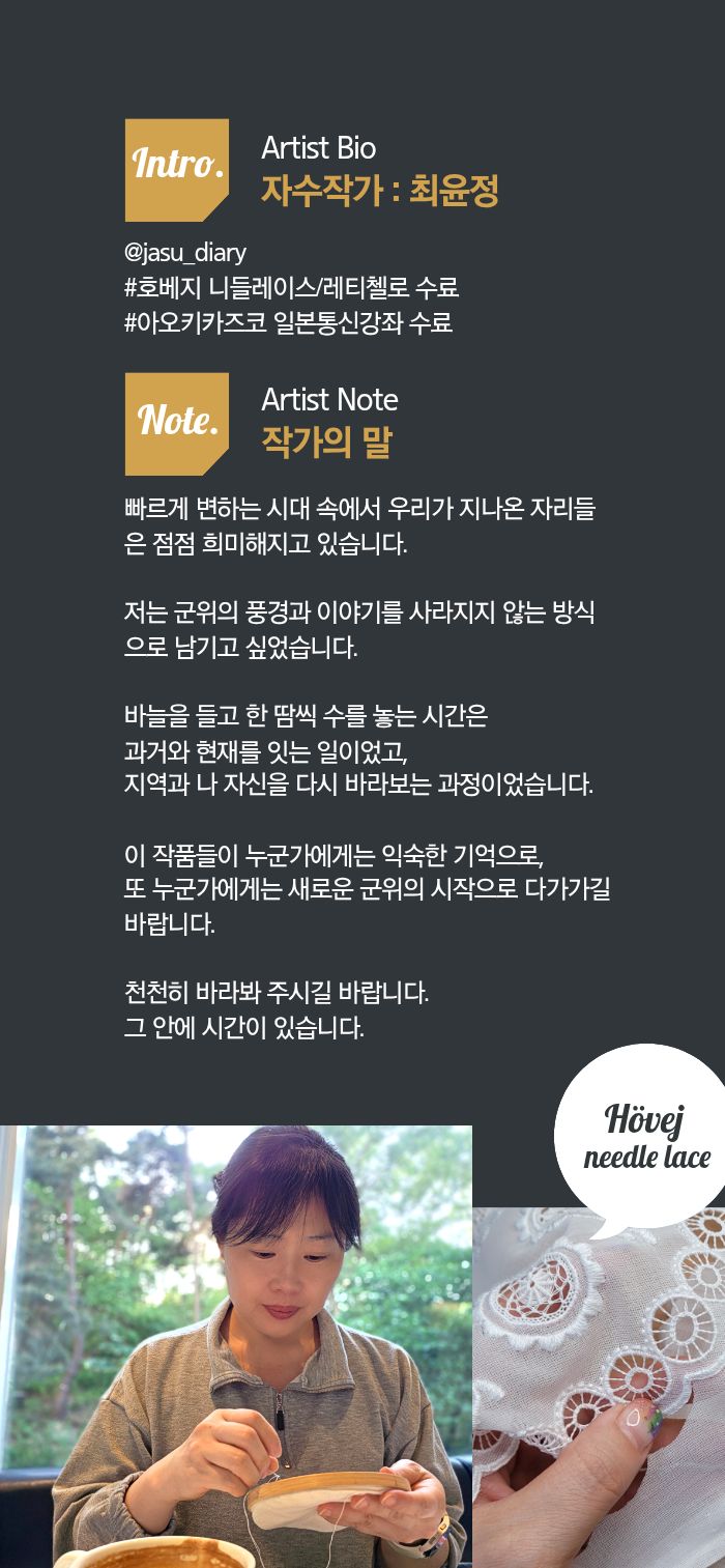 하이, 군위. 최윤정 자수전시회 개최 이미지