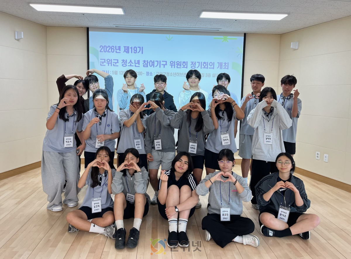 제19기 군위군청소년참여기구 정기회의 개최 이미지
