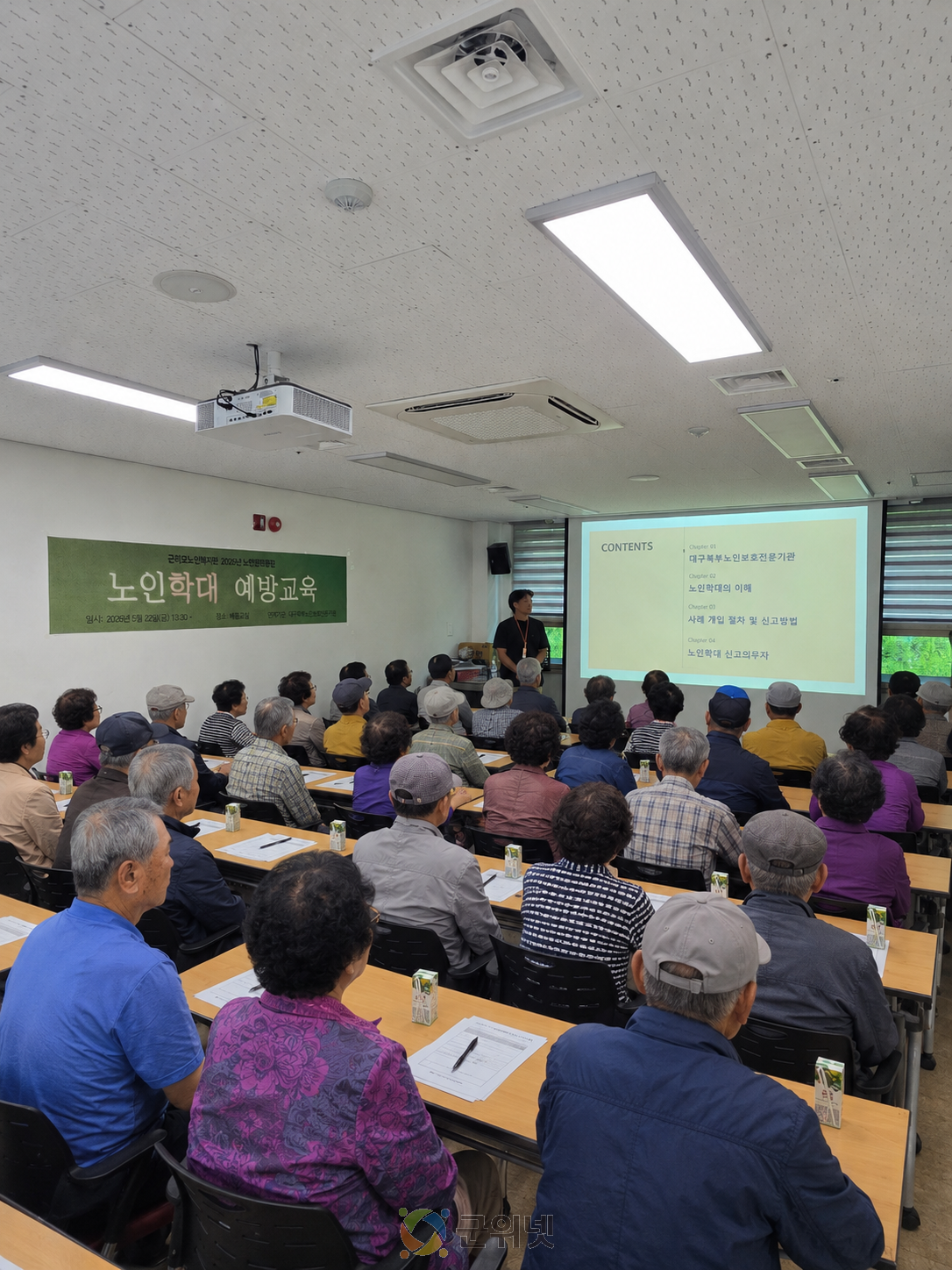 군위군노인복지관, 안전한 노후를 위한  노인학대 예방교육 실시 이미지