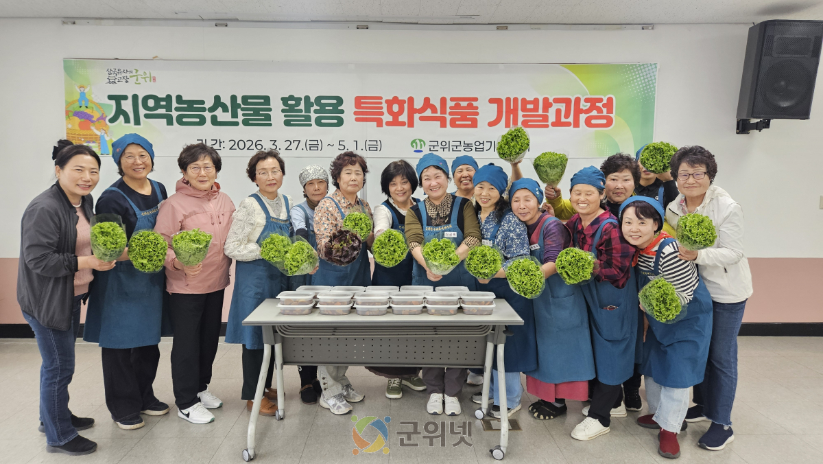 군위군, 영화 리틀 포레스트 음식 활용 지역농산물 특화식품 개발 과정 운영 이미지
