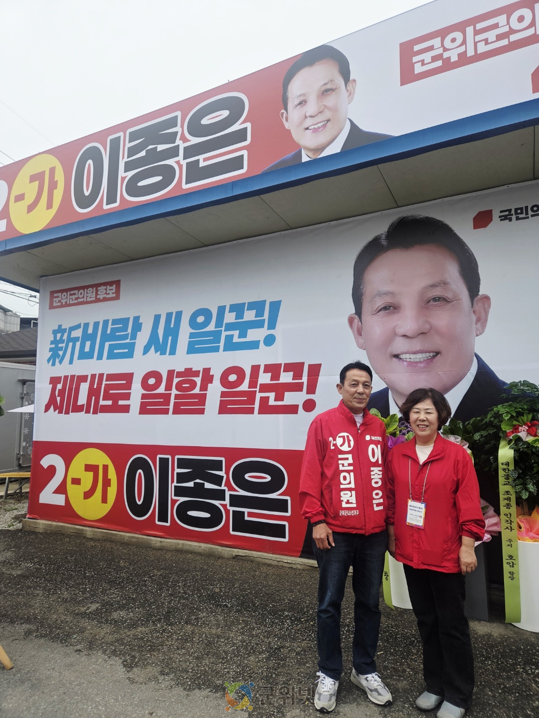 국민의힘 이종은 군의원 후보 선거사무소 개소식 성황…“국민의힘 원팀으로 동부지역 발전”
