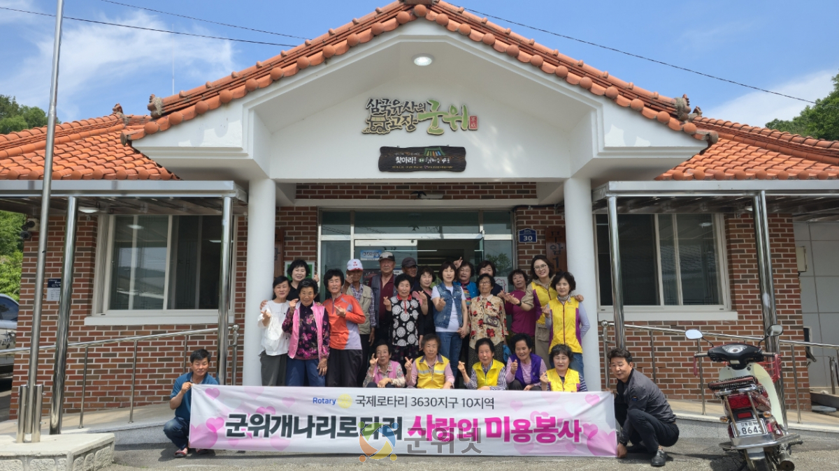 군위개나리로타리클럽, 산성면 무암1리 미용 봉사 실시 이미지