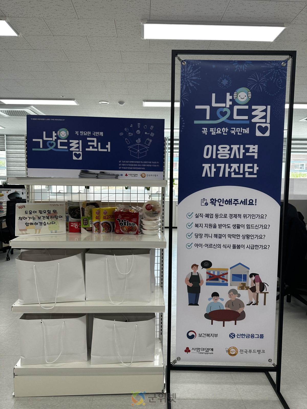 군위군 「그냥드림(먹거리 기본보장) 사업」 5월 18일부터 본격 시행 이미지